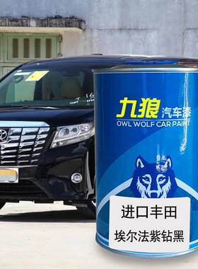 汽车喷烤漆翻新改色漆进口丰油漆田象牙白色白色紫钻黑色珍珠白色
