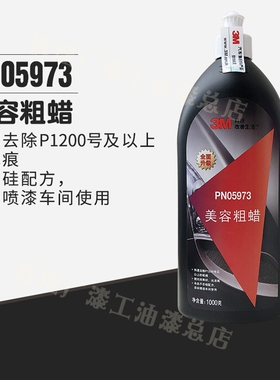 3M05973美容至尊粗蜡中抛光蜡镜面还原剂研磨蜡汽车美容打磨蜡
