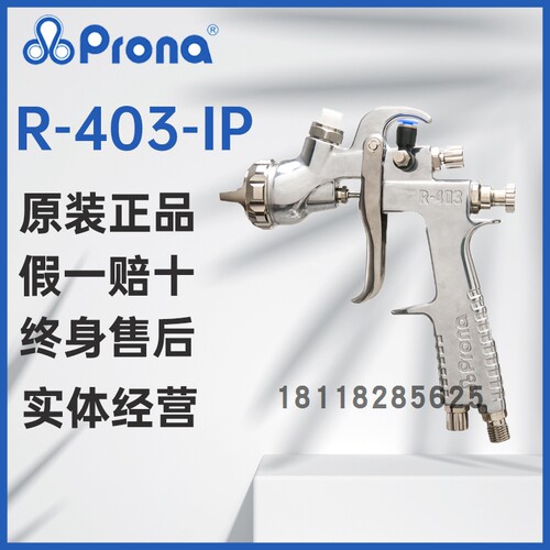 宝丽喷枪R-403-IP加压手动