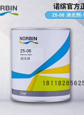 诺缤25-00调和清漆13控制剂06消光剂60除油剂70驳口水80快干剂辅
