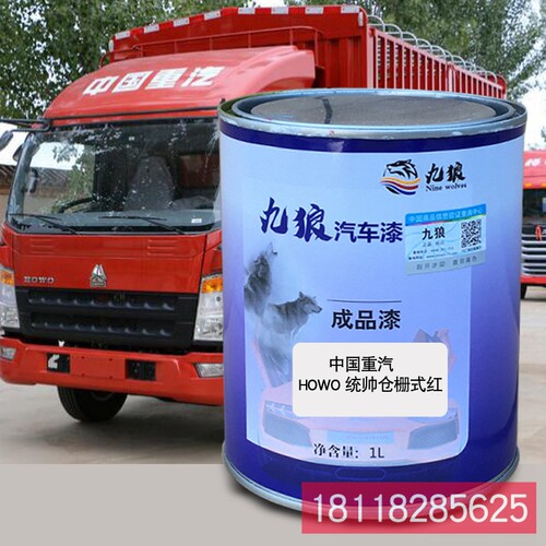 九狼成品金属喷烤修补色漆中重国汽统帅悍将栅式红厢式蓝了栏板红