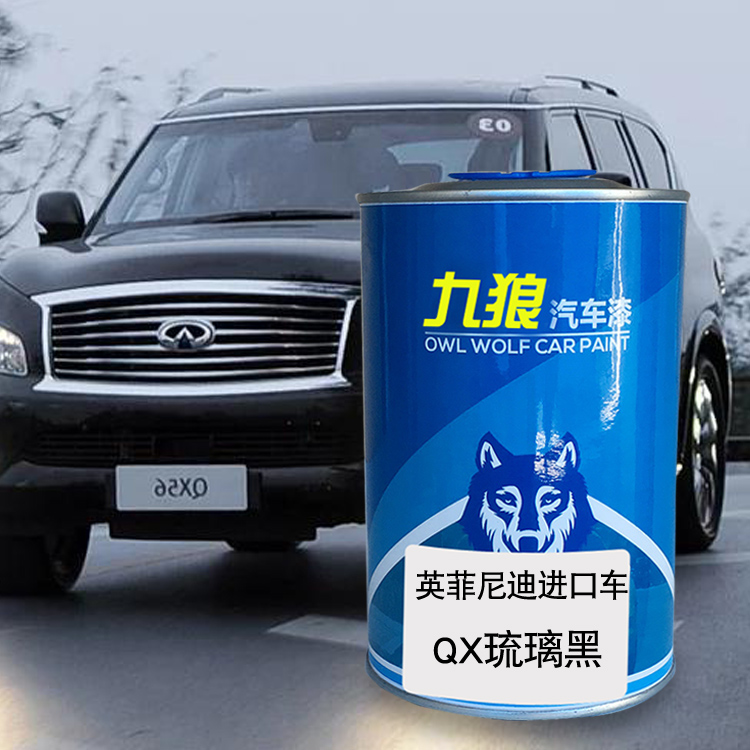 九狼汽车补色喷漆原车英菲油漆尼迪XQ80松海青色琉璃黑色琉璃黑色