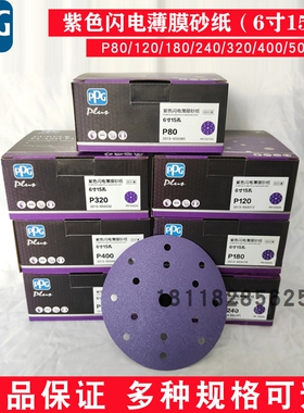 PPG Plus紫色闪电砂纸6寸15孔17孔薄膜砂纸代替老款3313-6550打磨