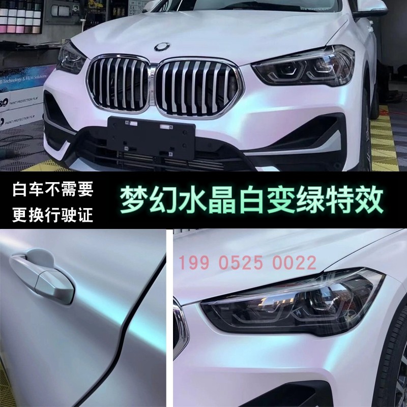 鹦鹉梦幻水晶白变绿特效漆汽车成品漆原厂幻彩漆水晶漆汽车做漆