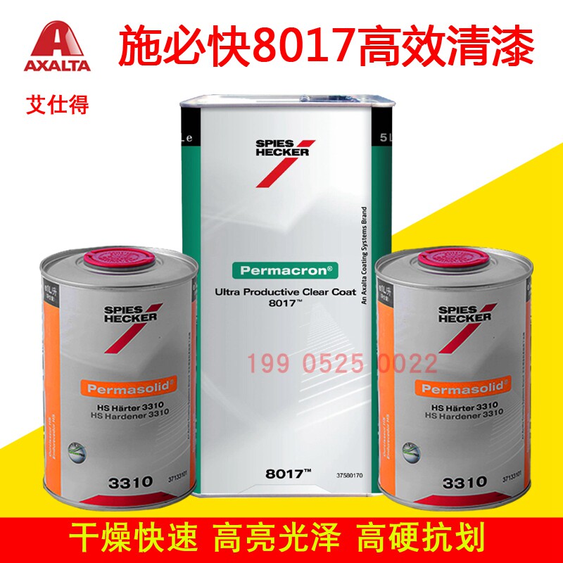 艾仕得汽车修补漆杜邦施必快8017高效清漆快干型金属漆罩光亮油