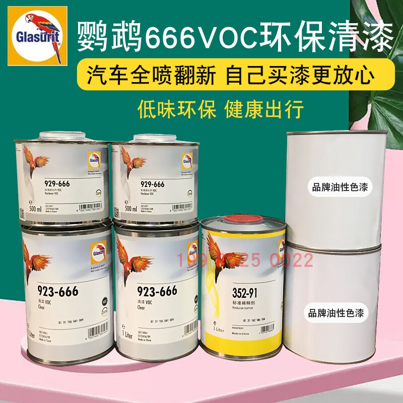 定制鹦鹉923-666低voc清漆补漆水性漆汽车修理厂4s店固化剂稀料