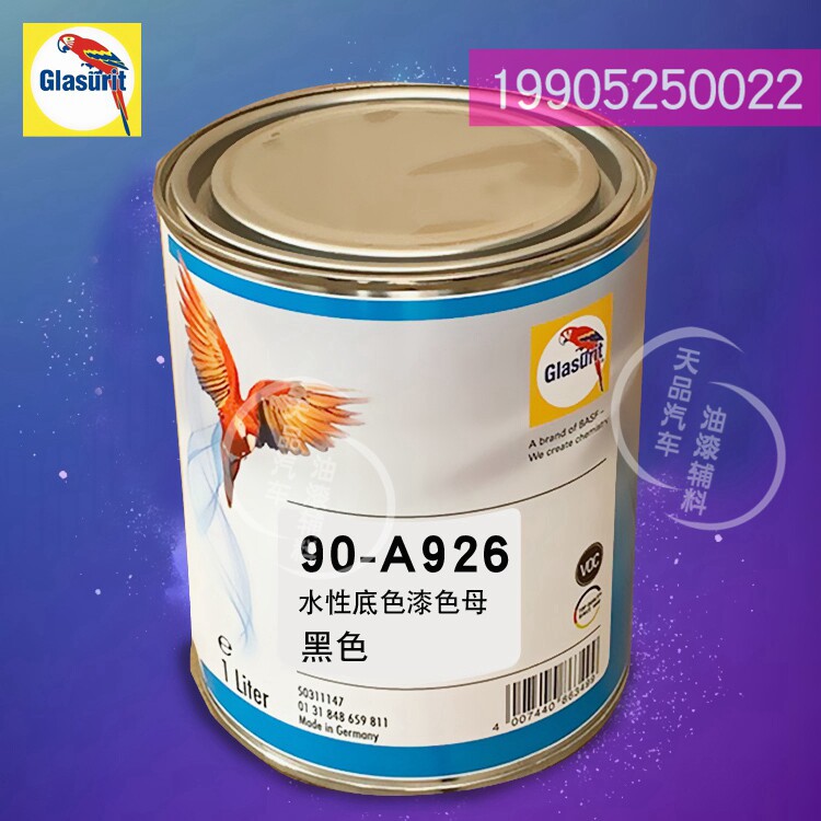 鹦鹉90水性油漆调配色母90-a926-1黑色汽车成品漆金属漆原厂色母