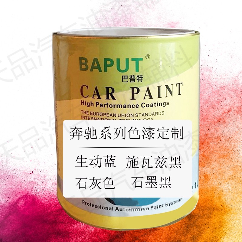 奔施瓦兹黑石灰色驰石墨黑生动蓝汽车翻新修补面漆成品漆颜色漆|msdalam kategori kereta/artikel/Fitting/Refit, Beauty Auto/penyelenggaraan/perkhidmatan, cat Auto Beauty/membran/alat lilin, up lukisan - dari Buy2taobao.com untuk memberikan perkhidmatan ejen Taobao profesional membeli