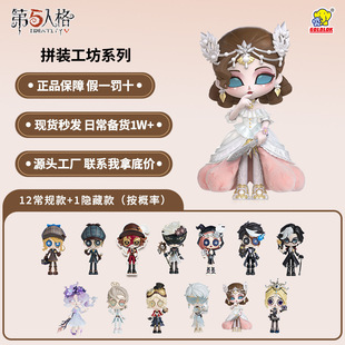 正版第五人格拼装工坊真理之下盲盒潮玩周边公仔手办礼物摆件批发