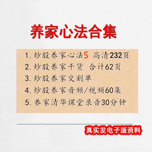 炒股养家悟道心法得5游资实战交割单情绪的周期视频音频全集568