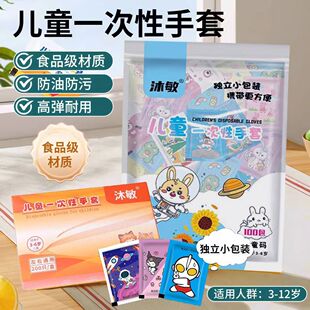 儿童一次性手套独立包装食品级特厚小孩宝宝防护餐饮画画娱乐玩耍