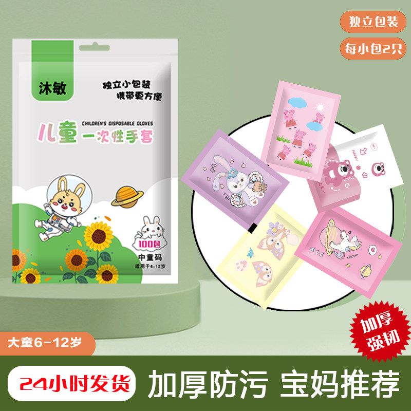 儿童一次性手套食品级加厚宝宝吃一次性手套