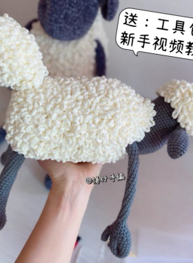 锡仔手编小羊肖编织材料包