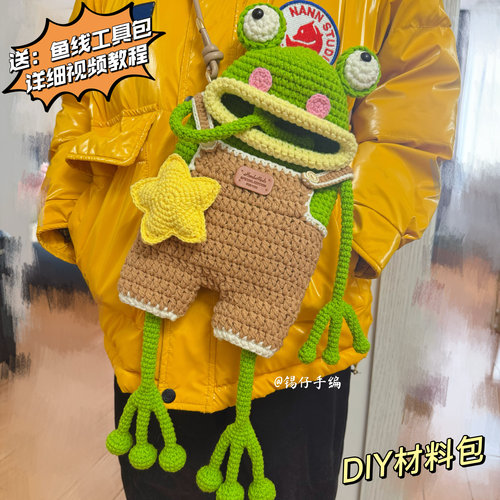锡仔手编加厚大嘴青蛙手机包编织diy材料包送教程