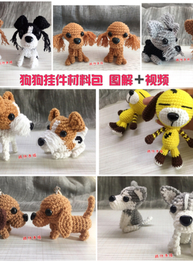 锡仔手编狗狗挂件编织视频教程