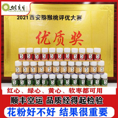 猴先生红心猕猴桃雄花粉高活性纯花粉人工授粉药公雄树猕猴桃花粉