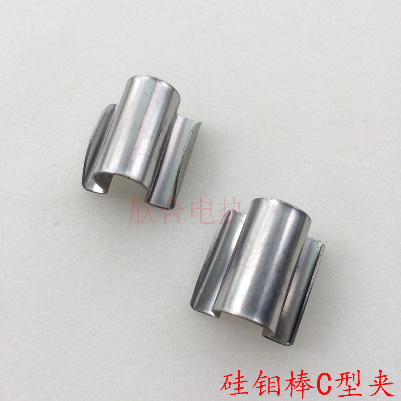 冷端12毫米硅钼棒夹子C型夹