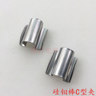 硅钼棒夹子C型夹子固定卡欧姆夹冷端12mm硅钼棒配套夹具卡子