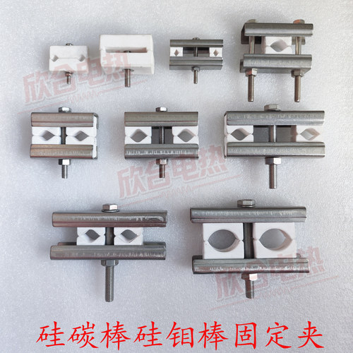 u型硅钼棒硅碳棒陶瓷固定夹卡具