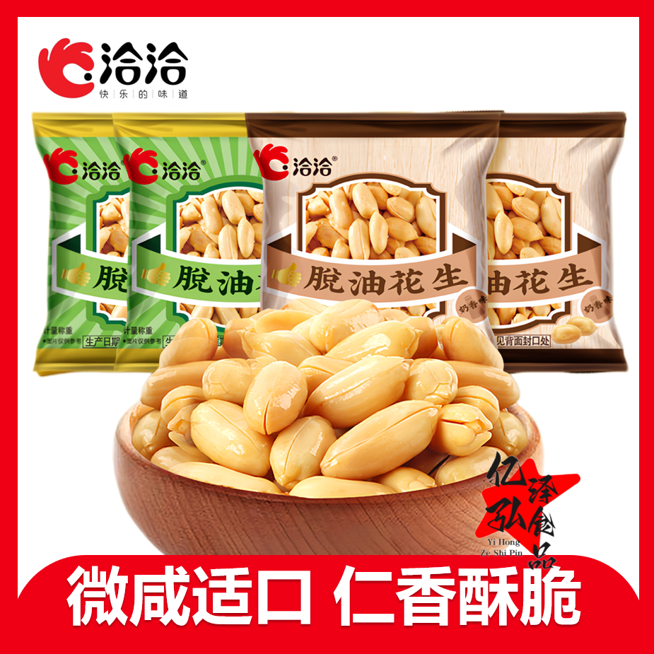 【500g】洽洽脱油花生椒盐味奶香味去壳花生下酒菜花生米零食休闲