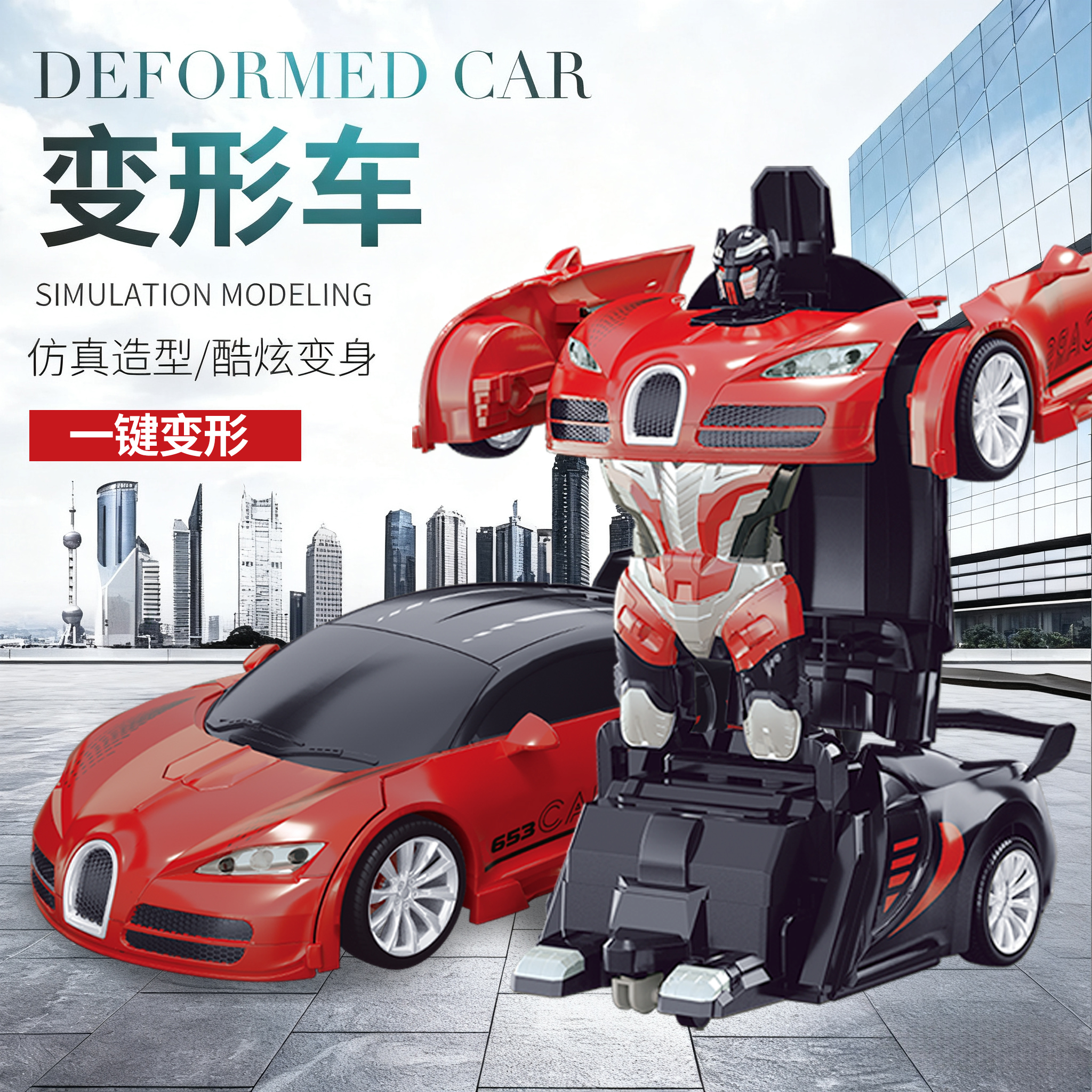 美玩优品遥控玩具车变形机甲