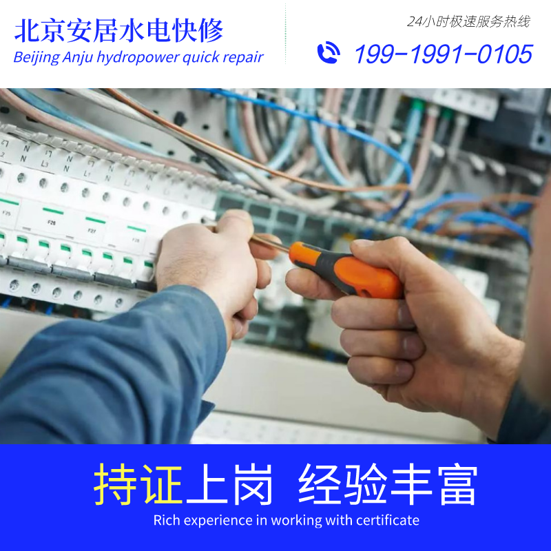 北京线路检测电工上门跳闸维修安装维修面板电路维修检修服务