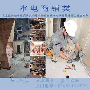 北京奶茶咖啡厅烧烤火锅服装饰品店铺水电线路设计施工综合布线