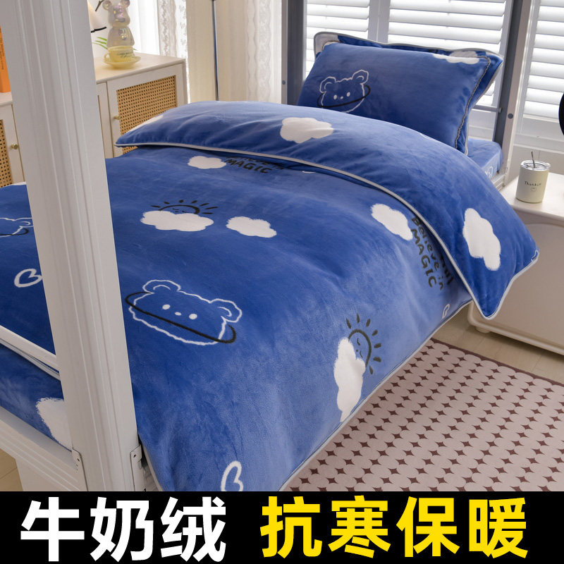 秋冬季加厚宿舍床上三件套牛奶绒双面法兰珊瑚绒被套保暖大学床品