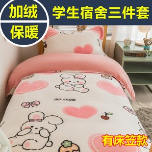 90x190cm床笠款大学生宿舍床上三件套牛奶绒加绒毛绒女生床品冬天