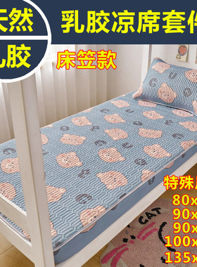 床笠款乳胶凉席90厘米学生宿舍上下铺80公分席子1米35一米三五2二