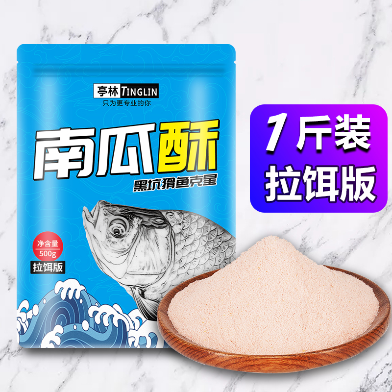 亭林南瓜酥拉饵版1斤装