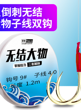 青鱼无结大物子线反倒刺成品双钩不跑鱼巨物黑坑竞技狂拉不断