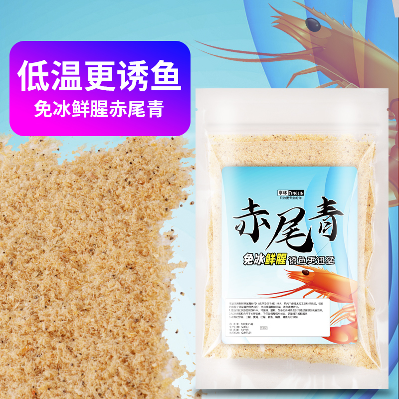 免冰赤尾青黑坑野钓休闲竞技专用鱼饵浓鲜腥虾粉鲫鲤鱼罗非饵料