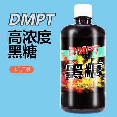 黑糖膏小药dmpt诱鱼剂超甜味鲤鱼鲫鱼黑坑野钓鱼饵料窝料裸斑红糖