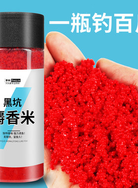黑坑酒米窝料底窝打窝米鲫鱼鲤鱼人工合成麝香味留鱼持久