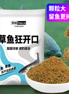 草鱼狂开口草鱼饵料专用散炮野钓水库黑坑混养青鱼鳊鱼酸甜味型