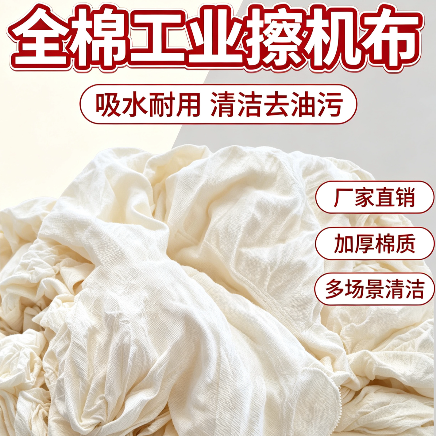 全棉白色吸水吸油清洁擦机布