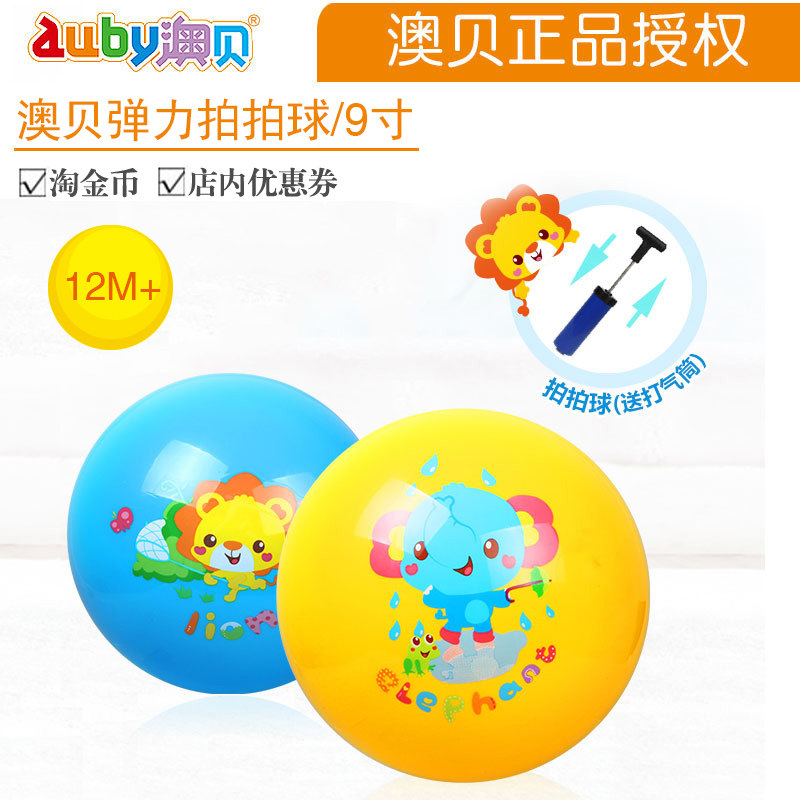 澳贝弹力拍拍球儿童充气小皮球婴儿按摩西瓜球1-2-3岁球类玩具9寸,玩具/童车/益智/积木/模型,球类玩具/球类运动,淘宝优惠券,粉丝福利购,淘宝优惠卷