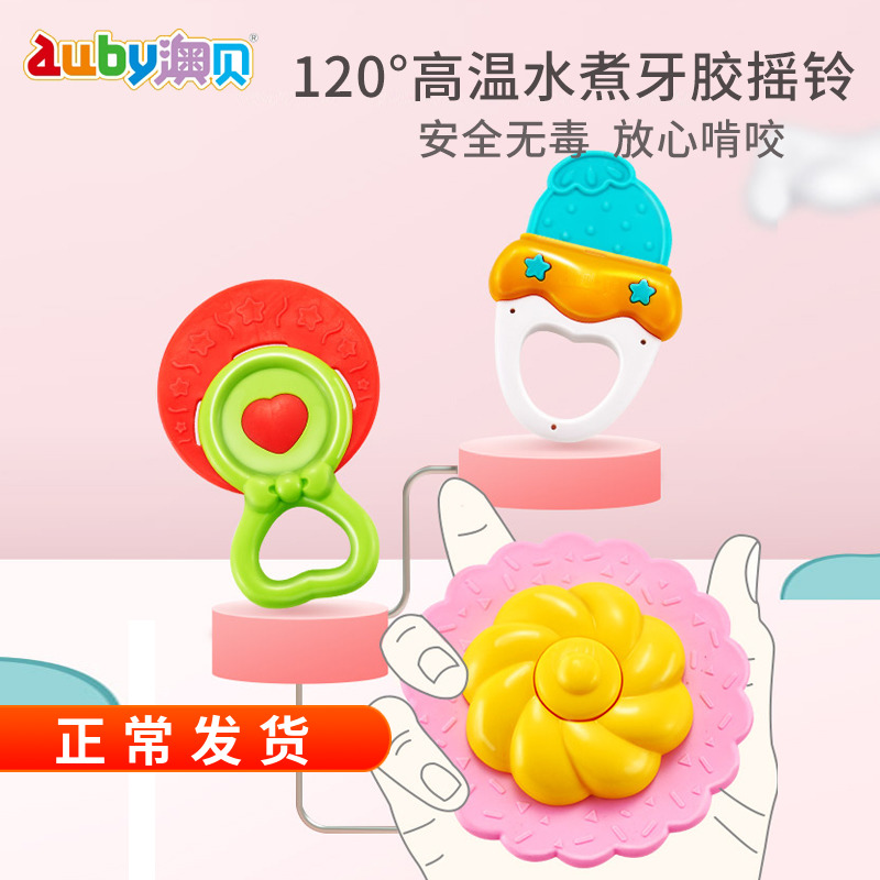 澳贝高温水煮牙胶摇铃新生婴儿