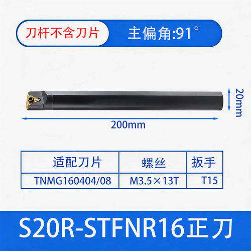 数控内孔车刀杆91度镗孔刀杆S16Q-STFNR16 S20R-STFNR16双面螺钉