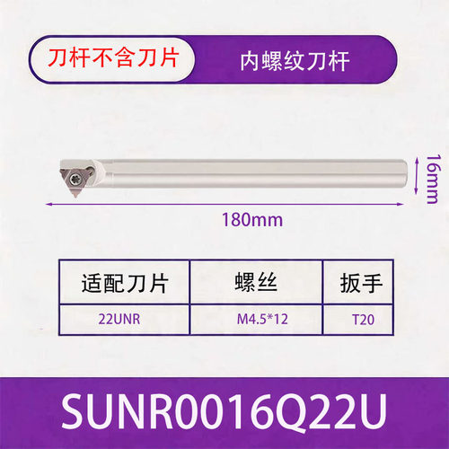 30度梯形U型内螺纹刀T型SUNR/SUNL数控刀杆刀片11/16/22UID牙刀