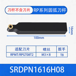 数控球外圆车刀SRDPN1616加工圆弧车床刀具R4/R5/R6RR10中间刀杆