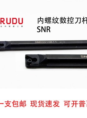 数控内螺纹车刀杆SNR0010K11/SNR0020R16/SNR0025S22车螺纹刀杆