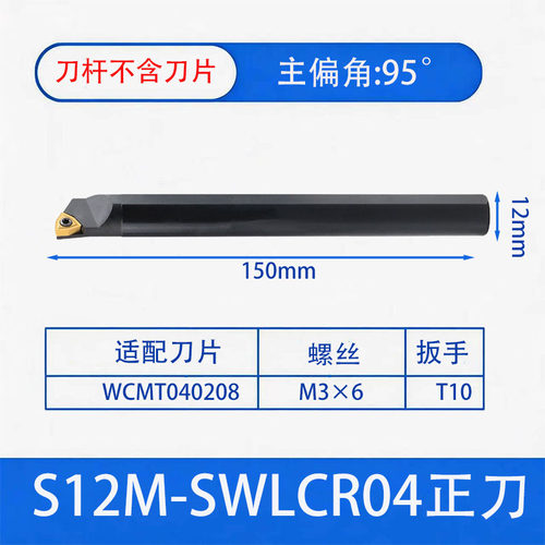 内孔刀杆95度S08K S10K S12M-SWLCR04/05/06镗孔S20R-SWDCR06车刀