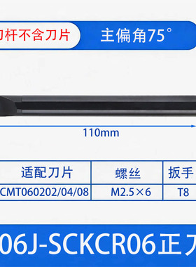 75度内孔车刀刀杆 数控车床刀具S08K10K12M16Q-SCKCR06/09镗孔刀