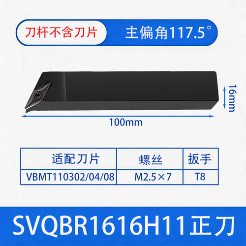 数控刀杆SVQBR2020K16普通车床机架刀具SVQBR1616H11机夹外圆车刀