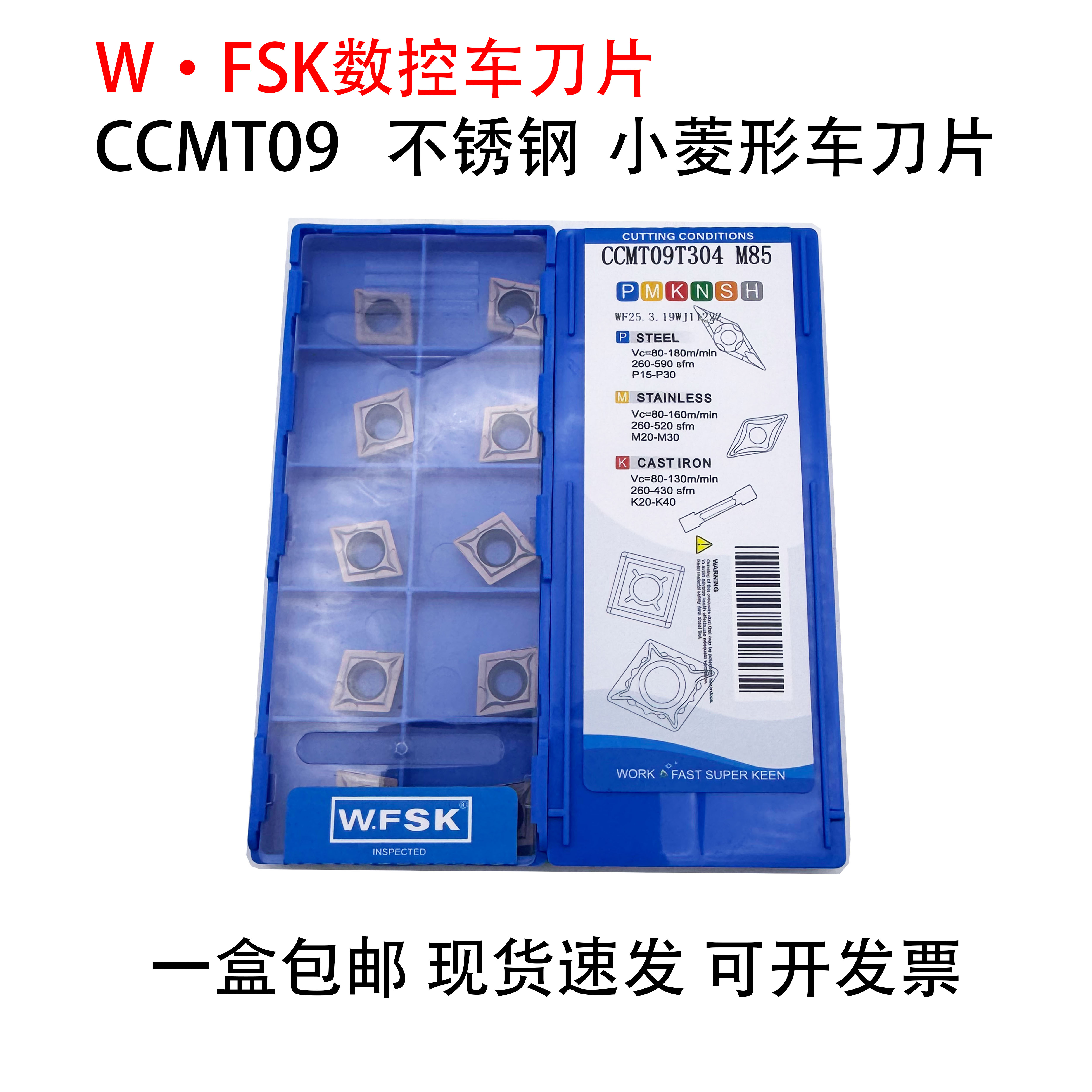 WFSK数控车刀片CCMT09T304-M85不锈钢专用刀片小菱形数控车刀片