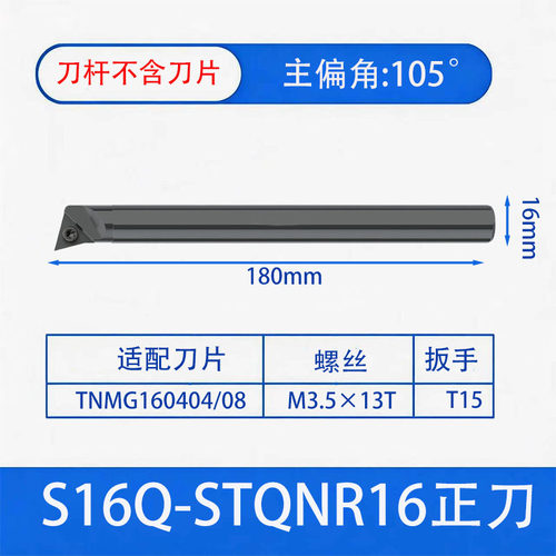 内孔 数控刀杆 S16Q-MTQNR16 S16Q-MTQNL16 STQNR16 C16Q