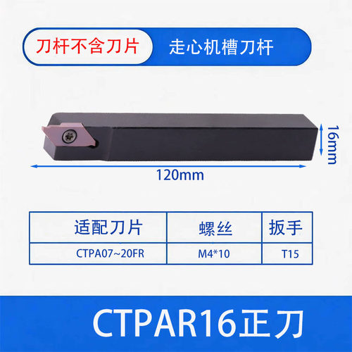 走心机切槽切断刀杆排刀CTPR1212抗震CTPAR1616/1010/2020弹簧钢