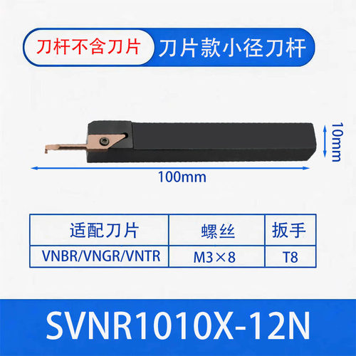 刀片款小径镗刀小孔车刀VNBR VNGR内孔槽刀杆S12F/S16H-SVNR12N